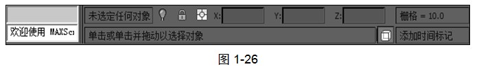 3dmax视图控制区
