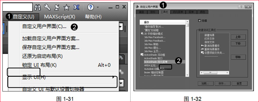 3dmax自定义工具栏