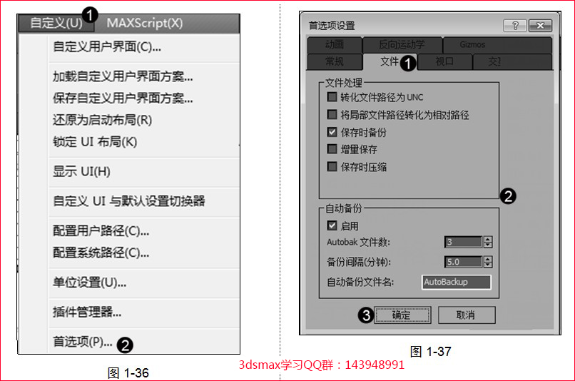 3DMAX定制工作界面