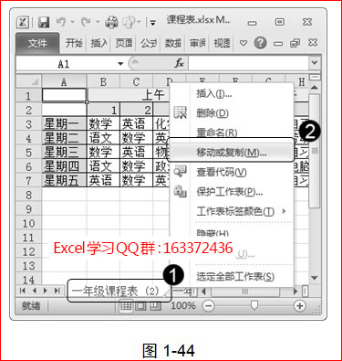准备复制的工作表标签