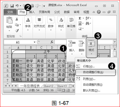 Excel调整行高