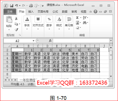 excel基础教程