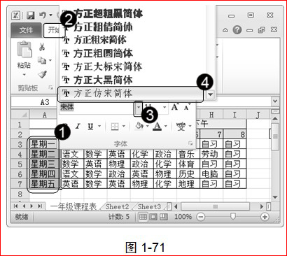 excel字体设置