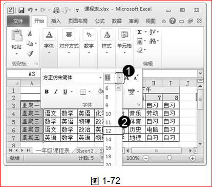 excel改变文字颜色