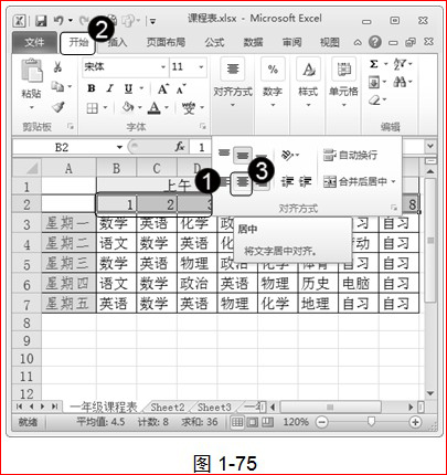 Excel对齐方式