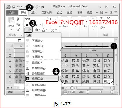 excel添加边框