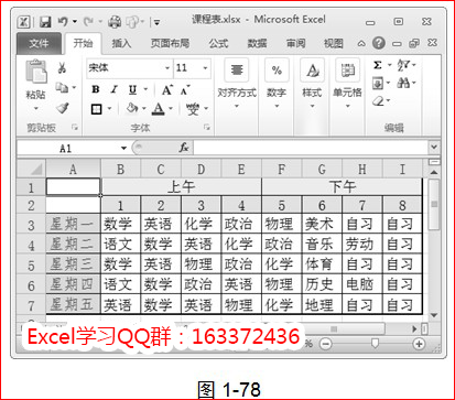 excel基础教程