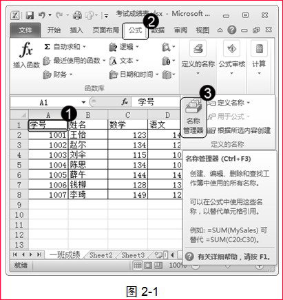 Excel名称管理器