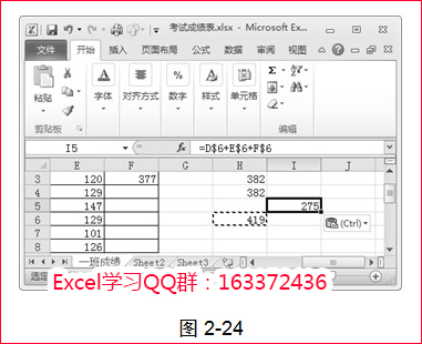 excel表格混合引用