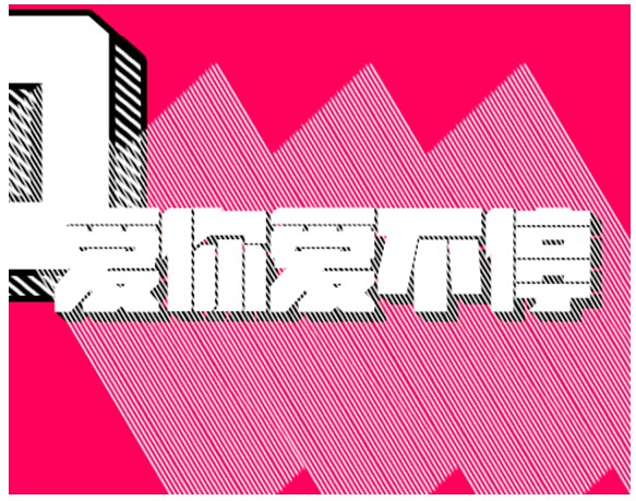 520设计海报