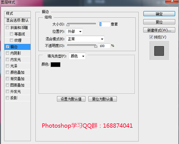 Photoshop图层样式