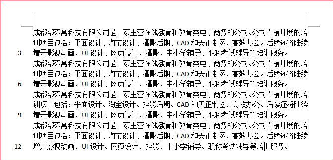 word怎么添加行号