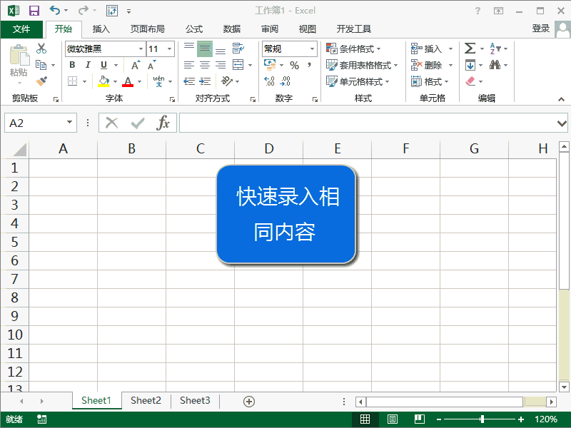 excel快速录入相同的数据