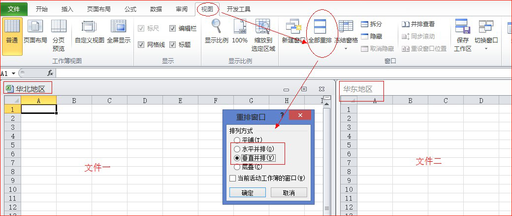 Excel水平或者垂直并排