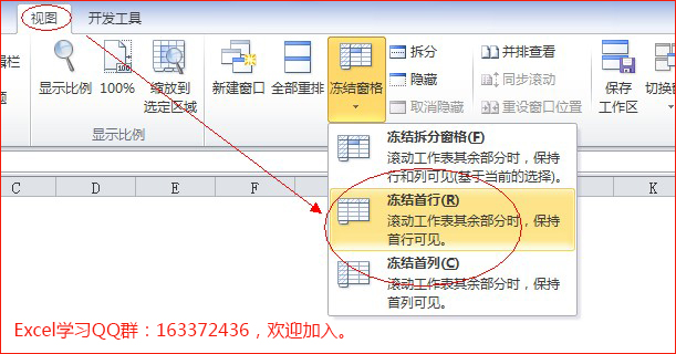 Excel冻结标题行