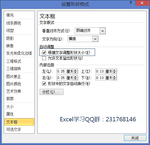 根据文字调整形状大小
