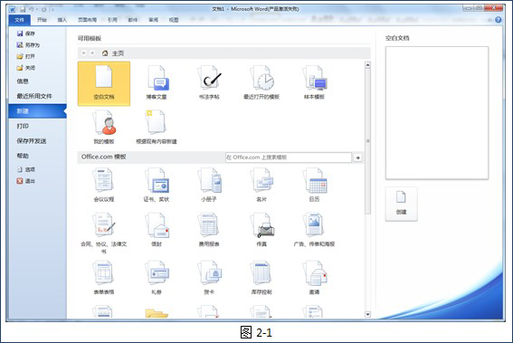 怎么创建word文档