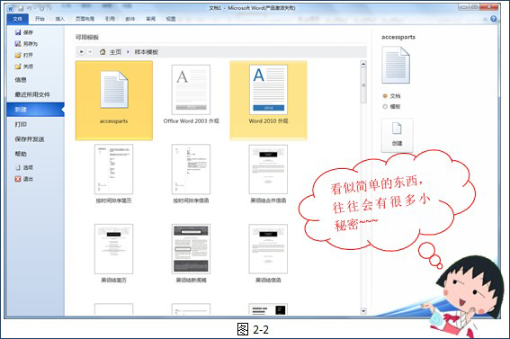 word2010入门基础教程四
