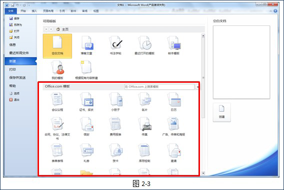 Office.com模板