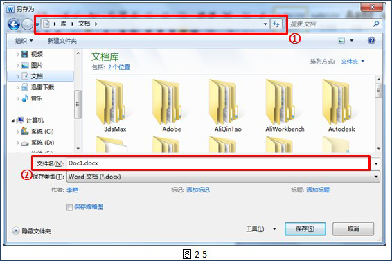 word加密保存