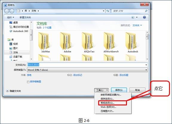Word文档的保存类型