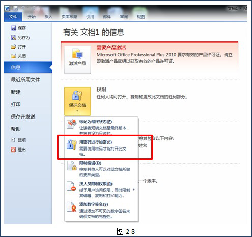 用密码进行加密