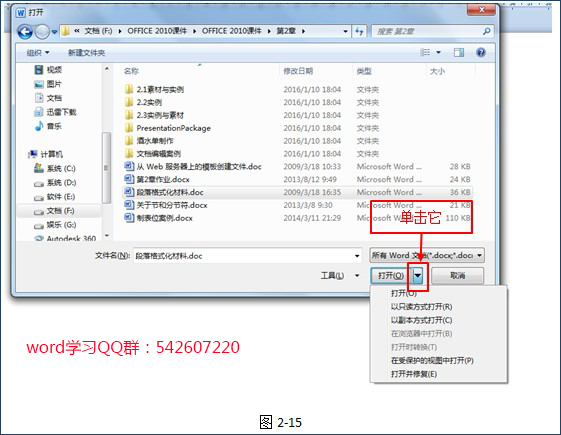 word打开方式