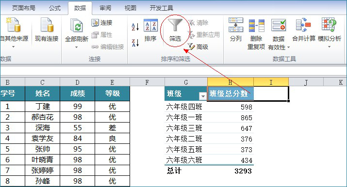 数据——筛选