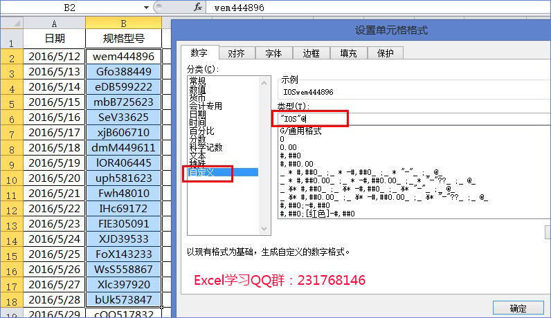 Excel批量添加前后缀内容的两种技巧方法