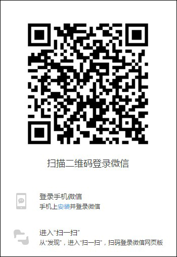 微信网页版