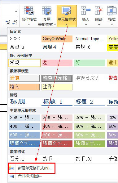 excel单元格样式删除