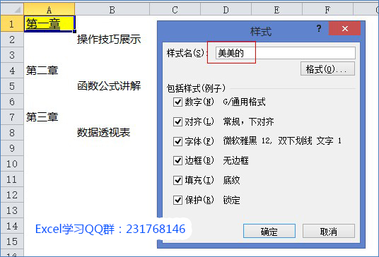Excel单元格样式