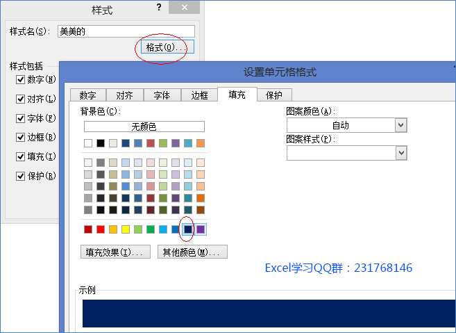 设置单元格格式