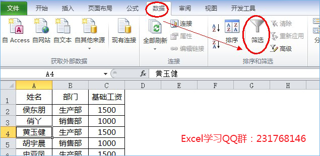 数据——筛选
