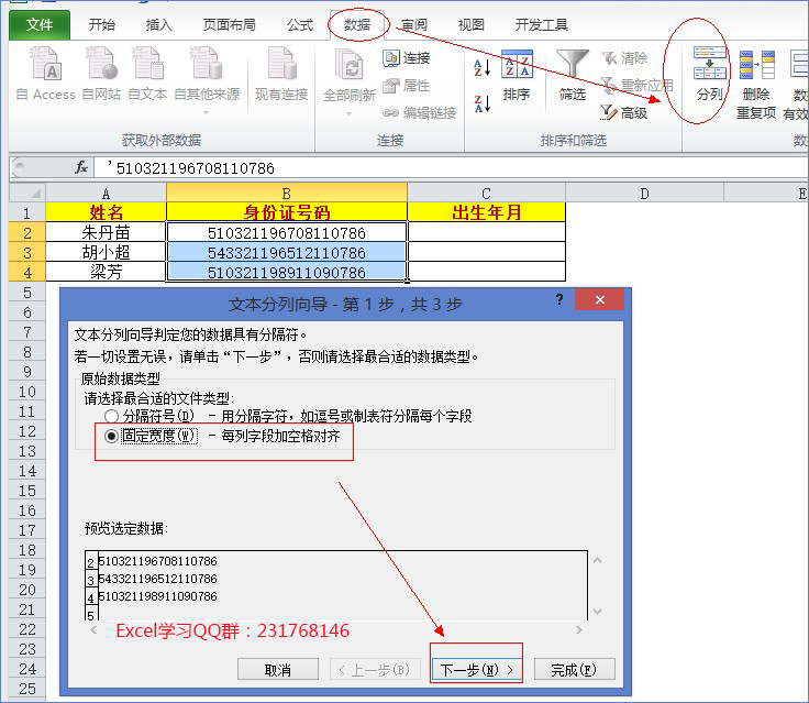 身份证号提取出生日期