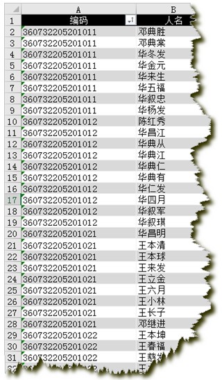 excel合并单元格内容