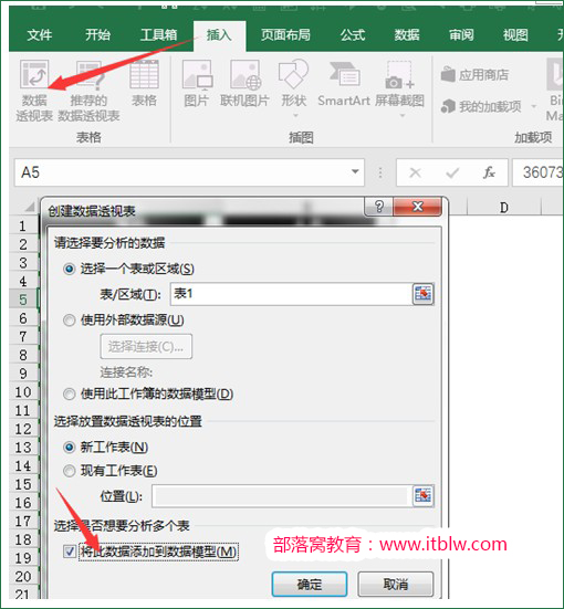 插入数据透视表