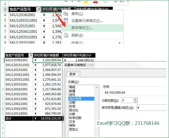 Excel数字格式