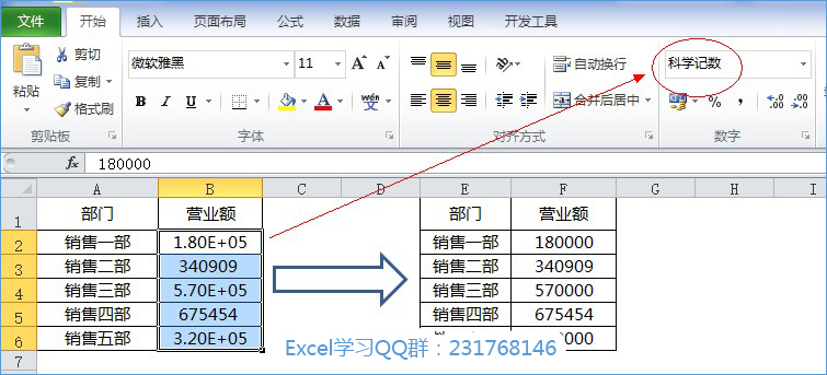 科学记数