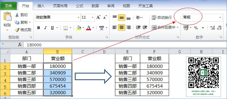 Excel单元格格式