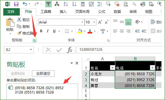 Excel剪贴板