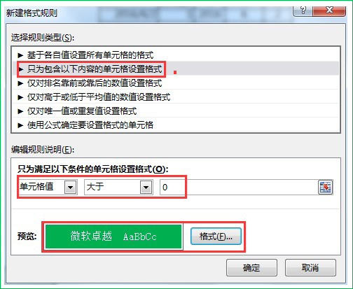 Excel2013条件格式