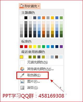 ppt取色器在哪