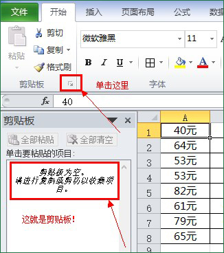 Excel剪贴板