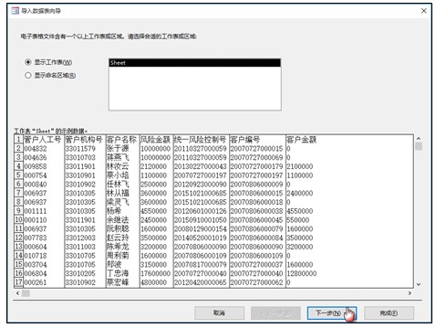导入数据表向导