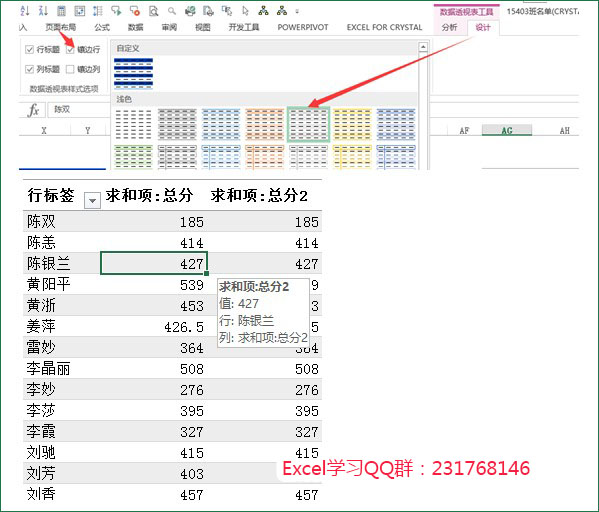 数据透视表工具