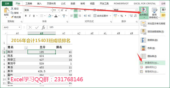 条件格式