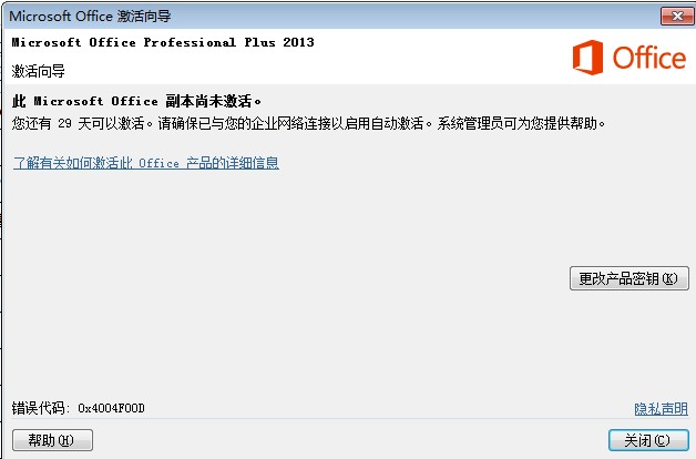office2013激活工具