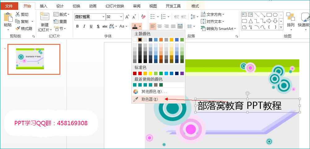 PPT中的取色器命令