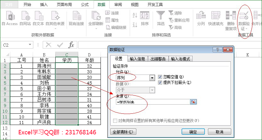 数据验证